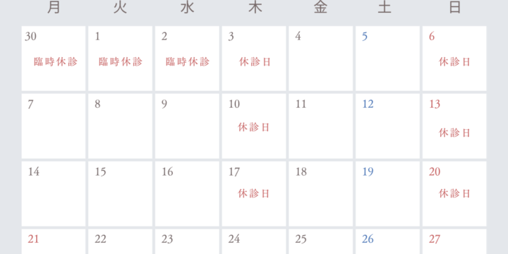 7月診療日および臨時休診日のお知らせ